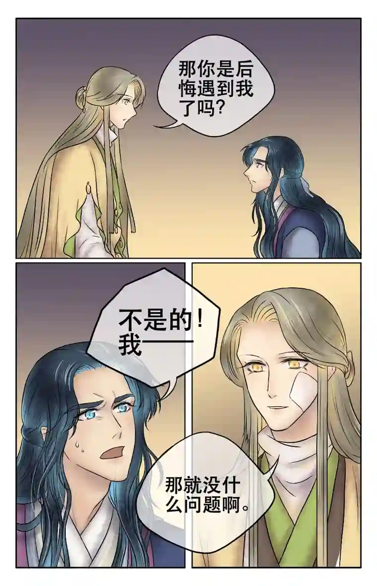 铁萍第十四回 自责