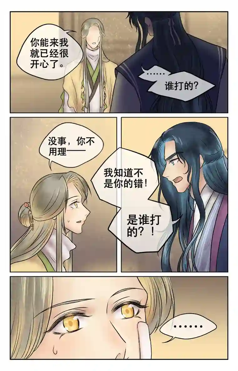 铁萍第十四回 自责