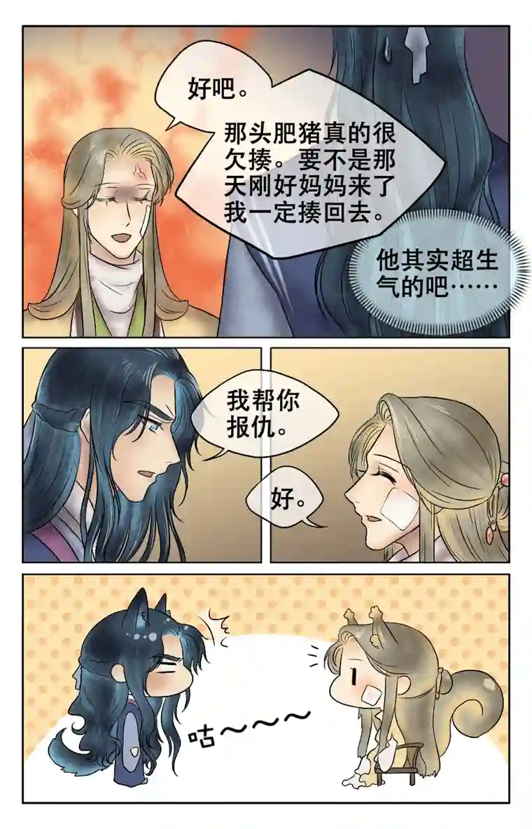 铁萍第十四回 自责