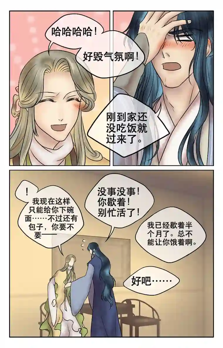 铁萍第十四回 自责