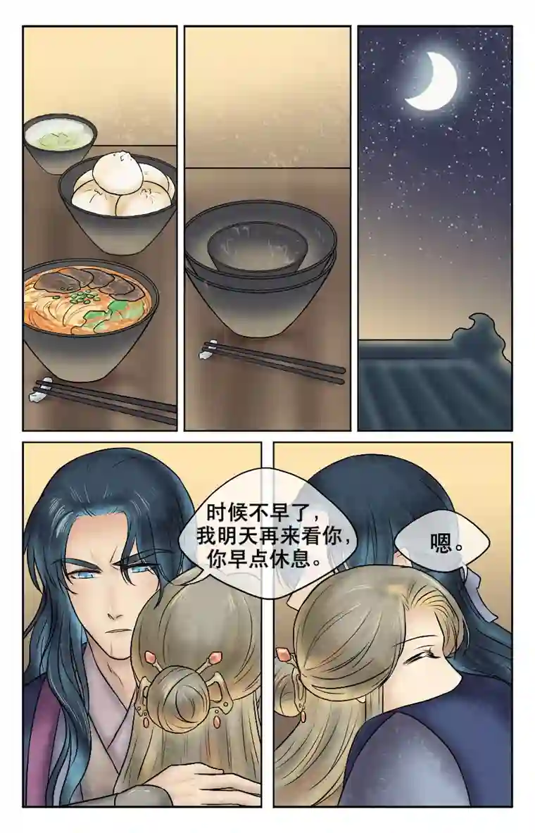 铁萍第十四回 自责