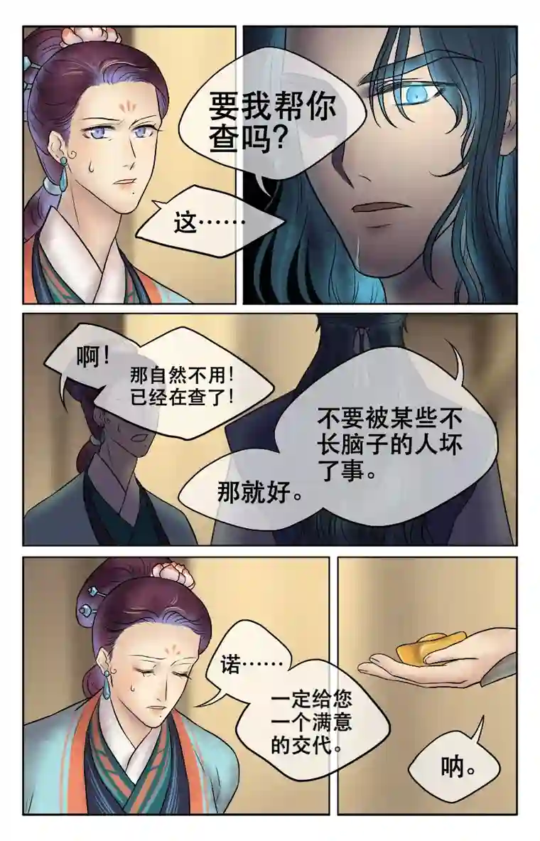 铁萍第十四回 自责