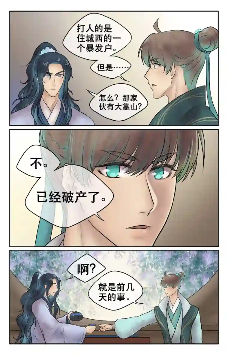 铁萍第十五回 各自