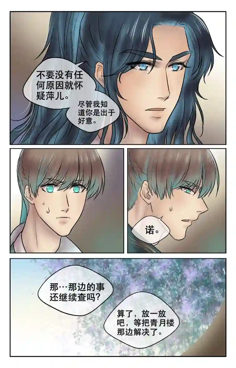 铁萍第十五回 各自