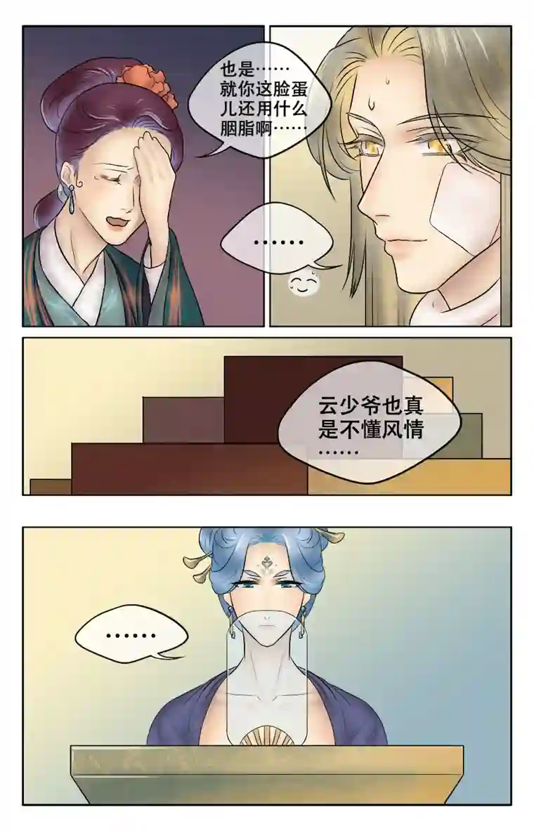 铁萍第十五回 各自