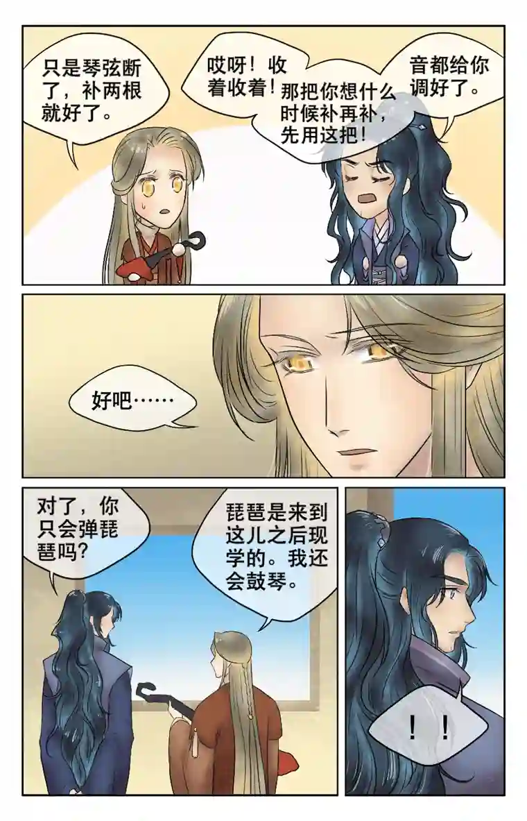 铁萍第十六回 礼物