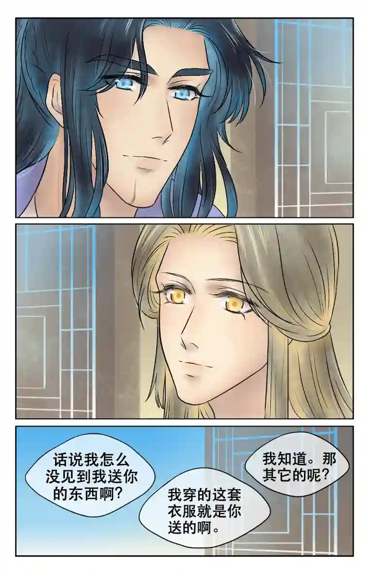 铁萍第十六回 礼物