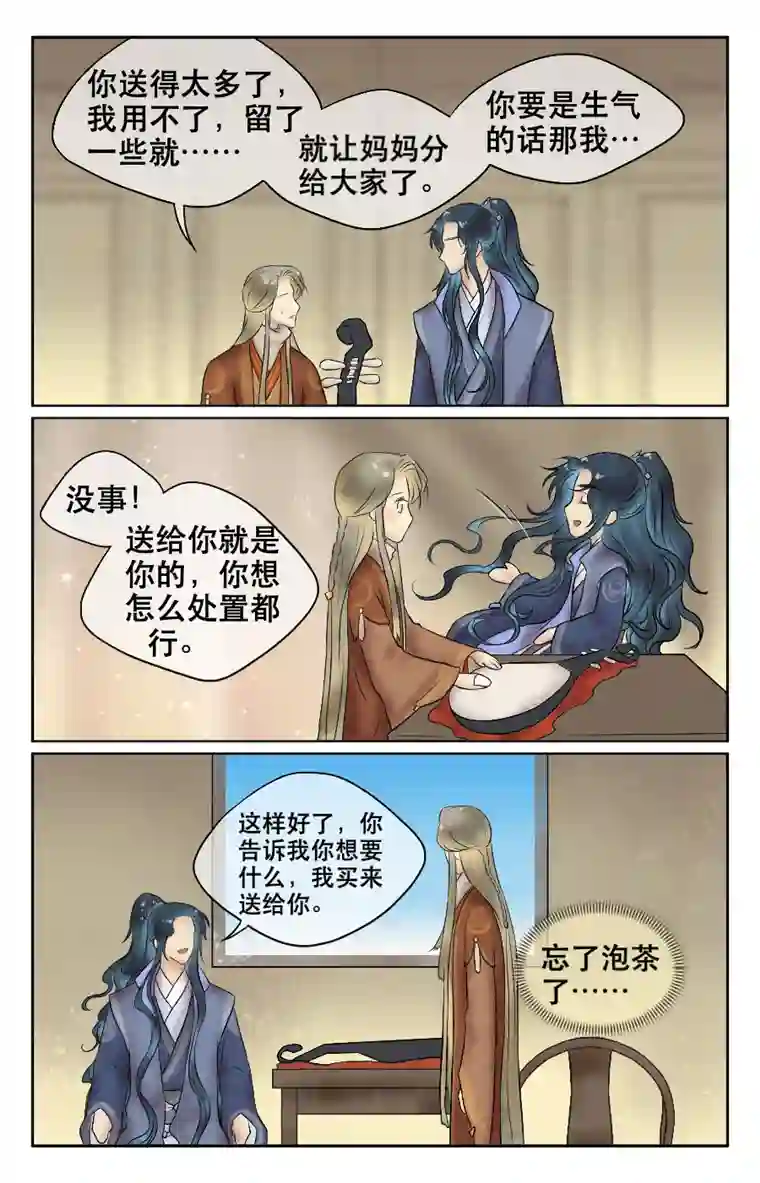 铁萍第十六回 礼物