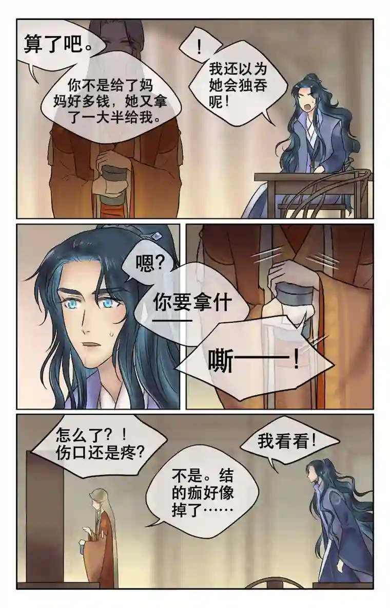 铁萍第十六回 礼物