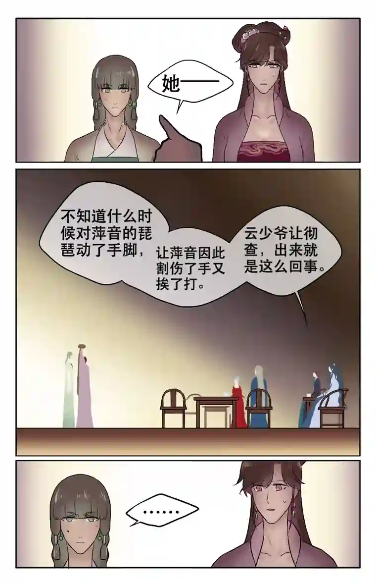 铁萍第十七回 处置