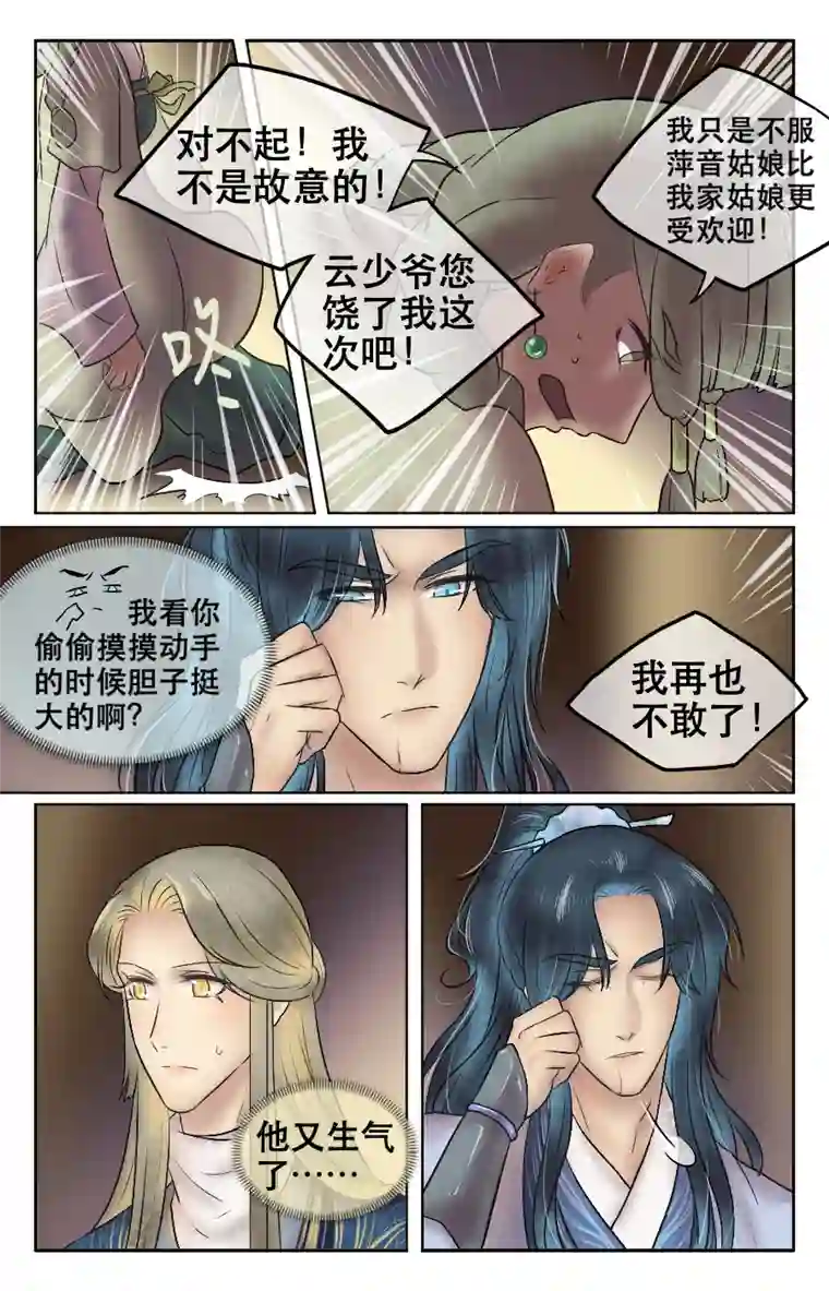 铁萍第十七回 处置