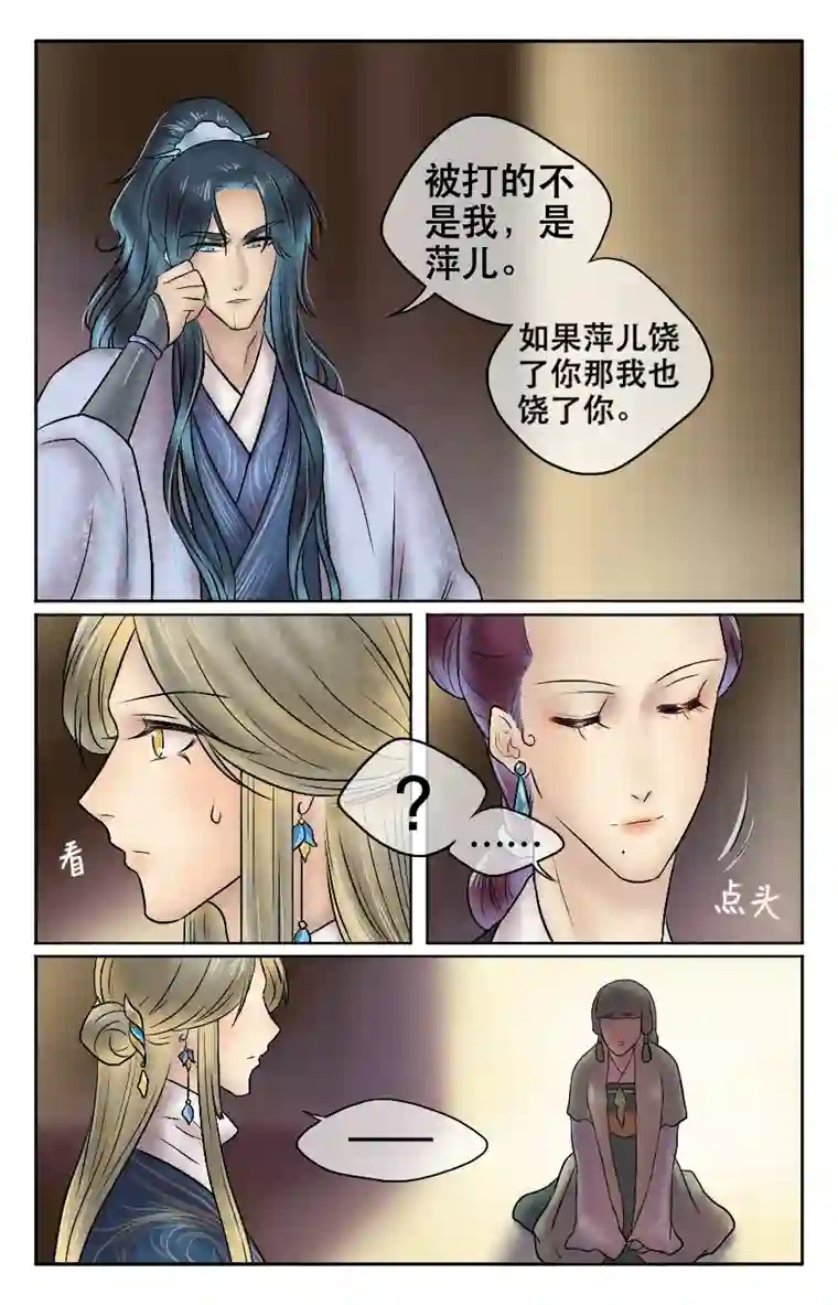 铁萍第十七回 处置