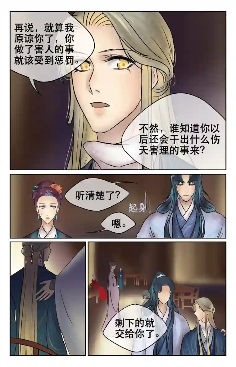 铁萍第十七回 处置