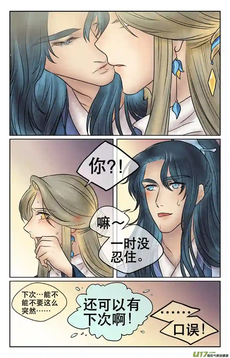 铁萍第十八回 吻