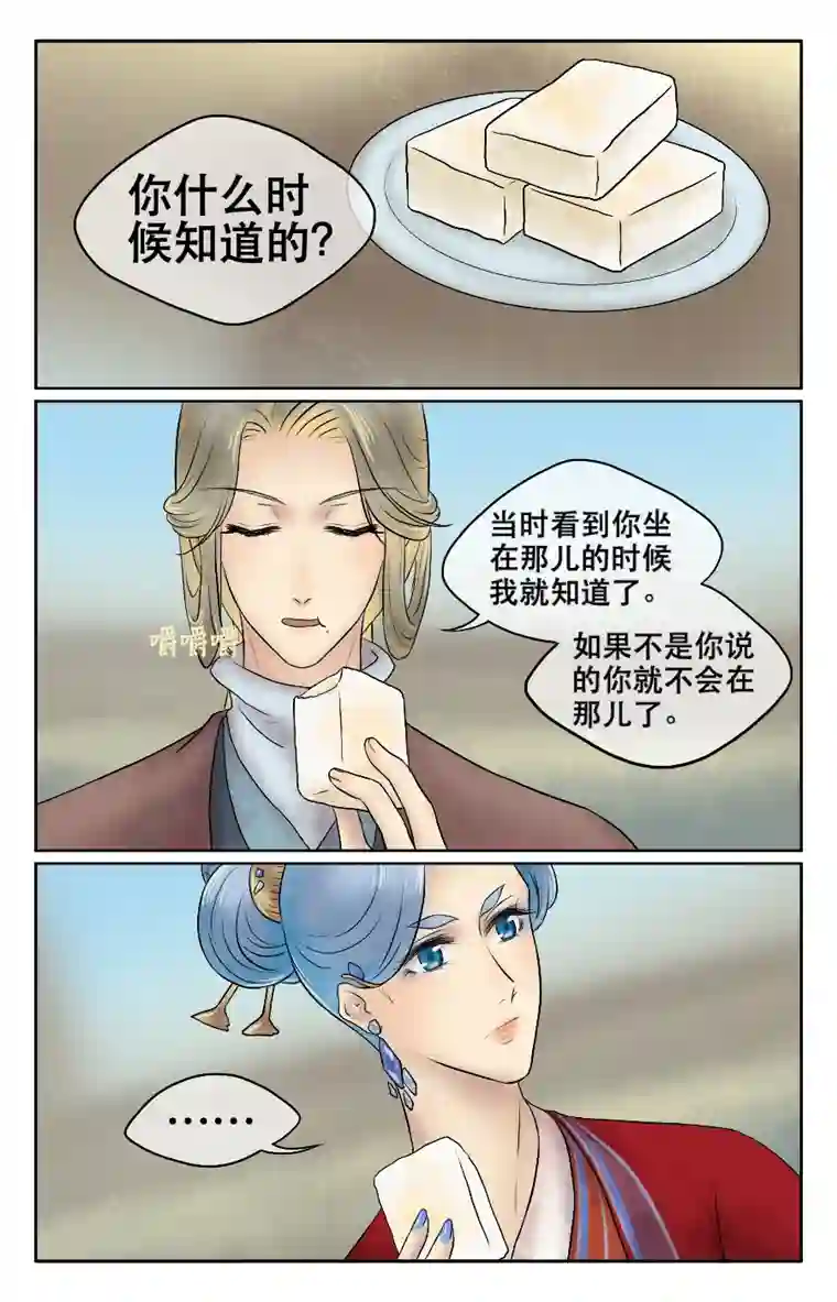 铁萍第二十回 素柳