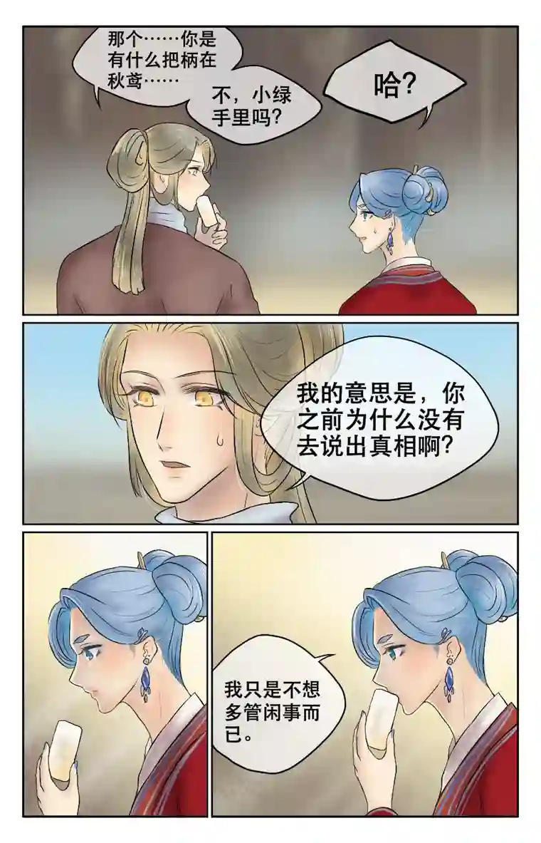 铁萍第二十回 素柳