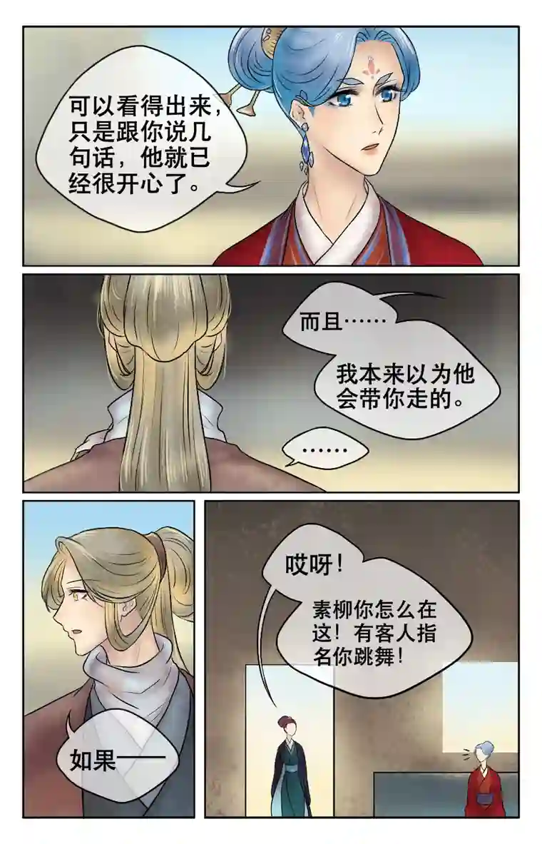 铁萍第二十回 素柳