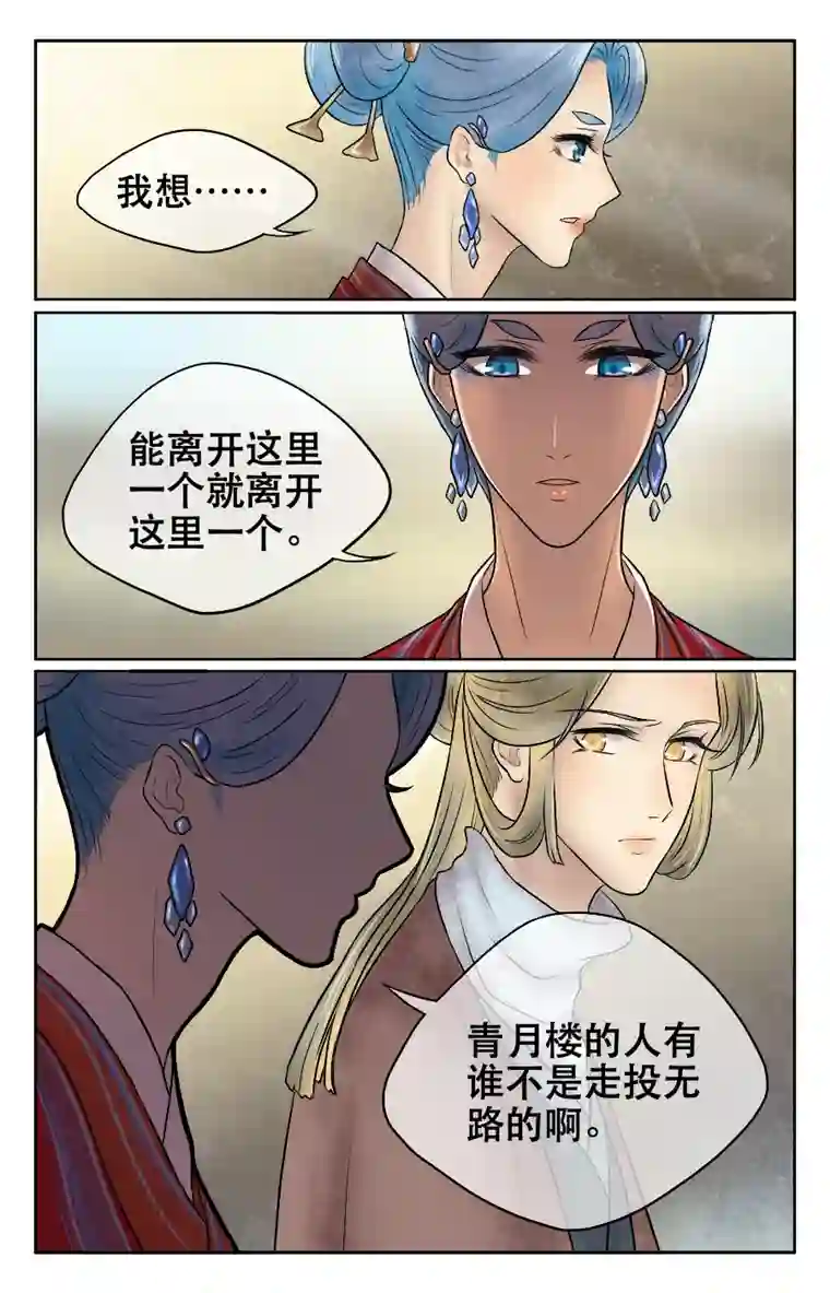 铁萍第二十回 素柳