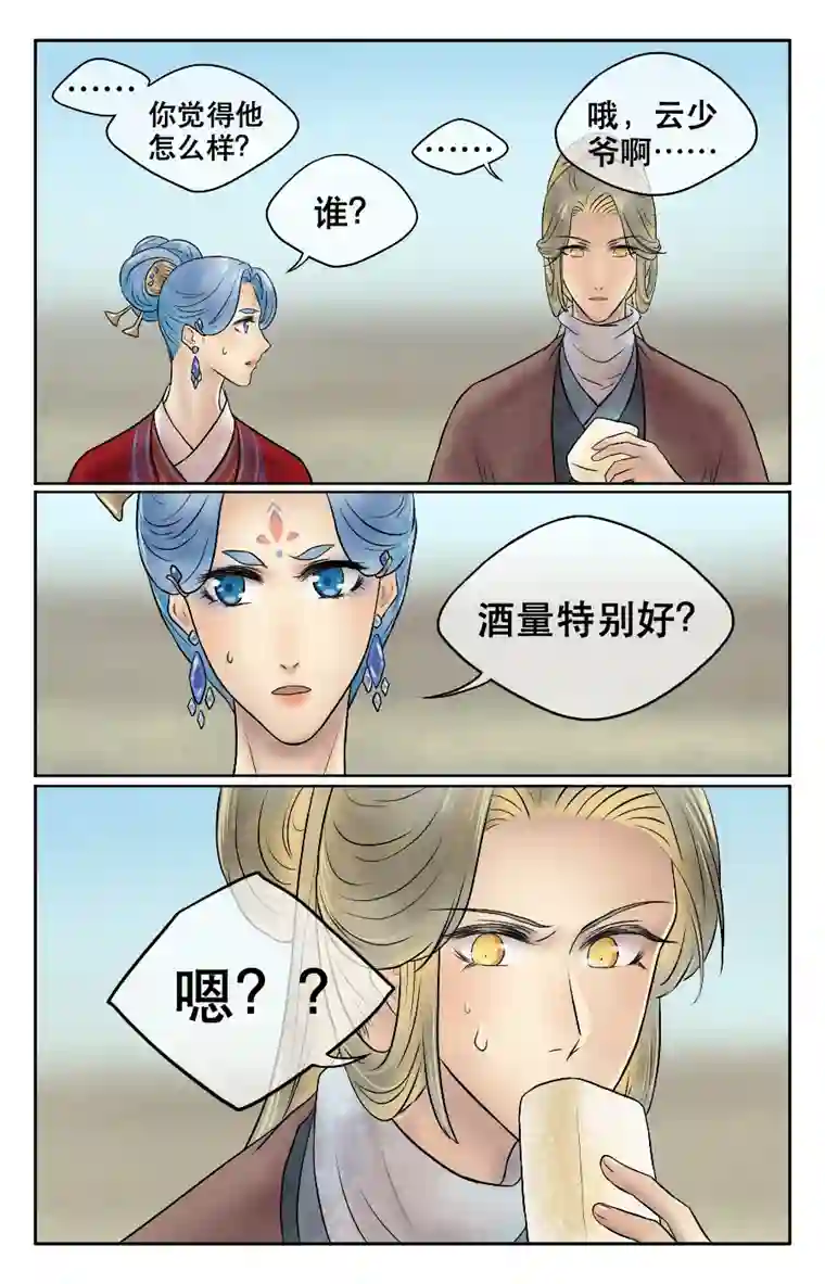 铁萍第二十回 素柳