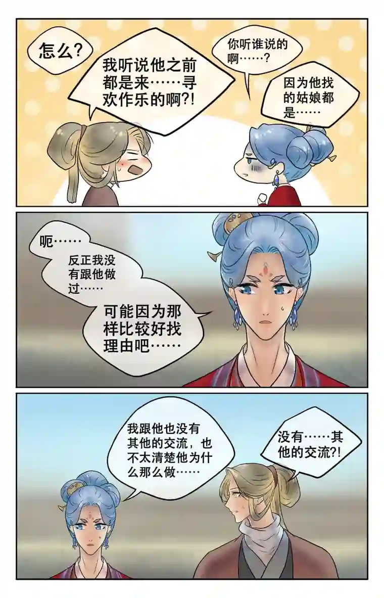 铁萍第二十回 素柳