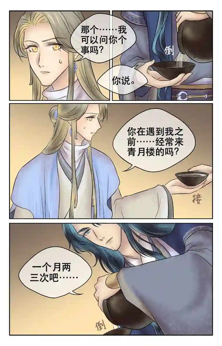 铁萍第二十一回 同饮