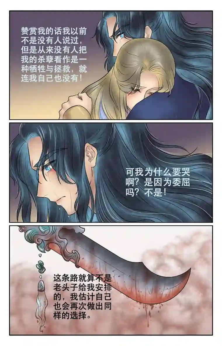 铁萍第二十二回 醉眠