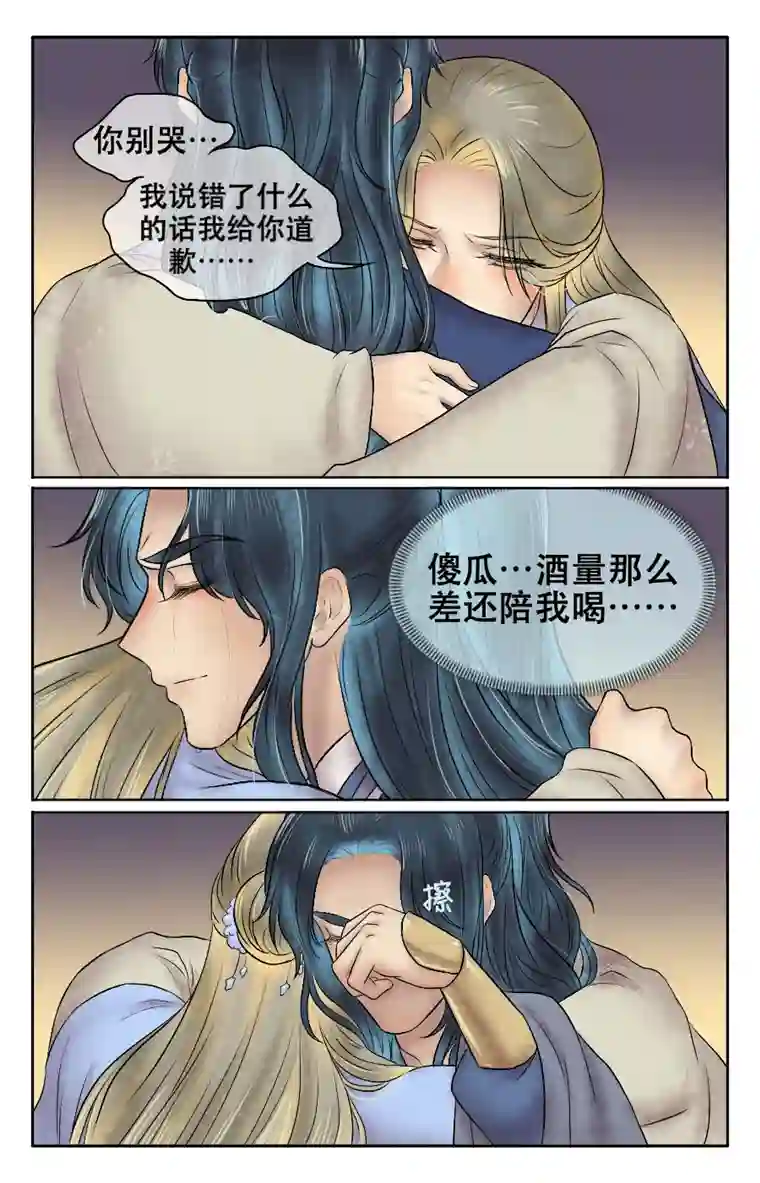 铁萍第二十二回 醉眠