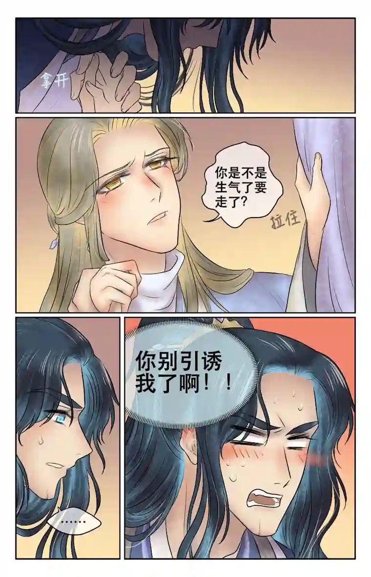 铁萍第二十二回 醉眠