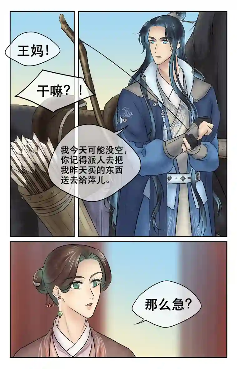 铁萍第二十三回 打猎