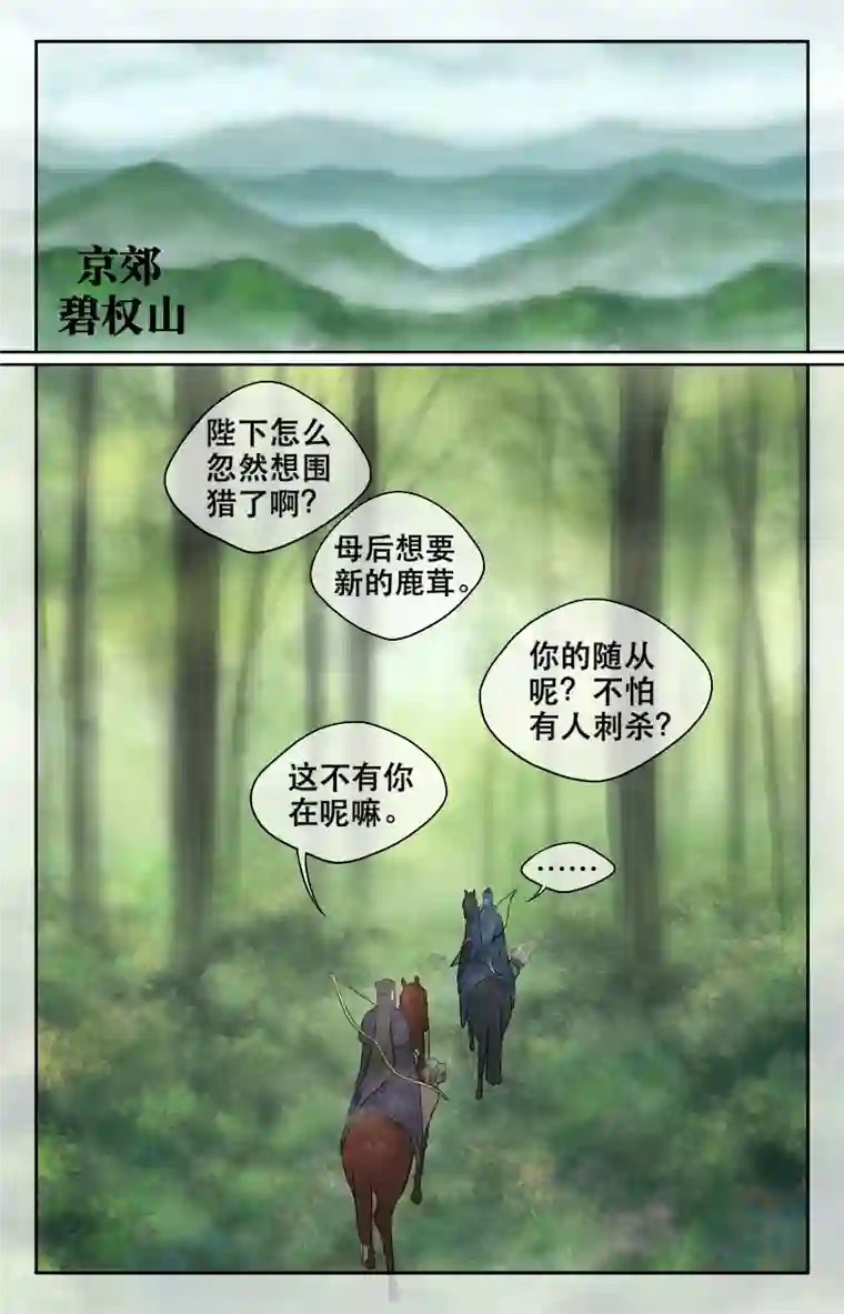 铁萍第二十三回 打猎