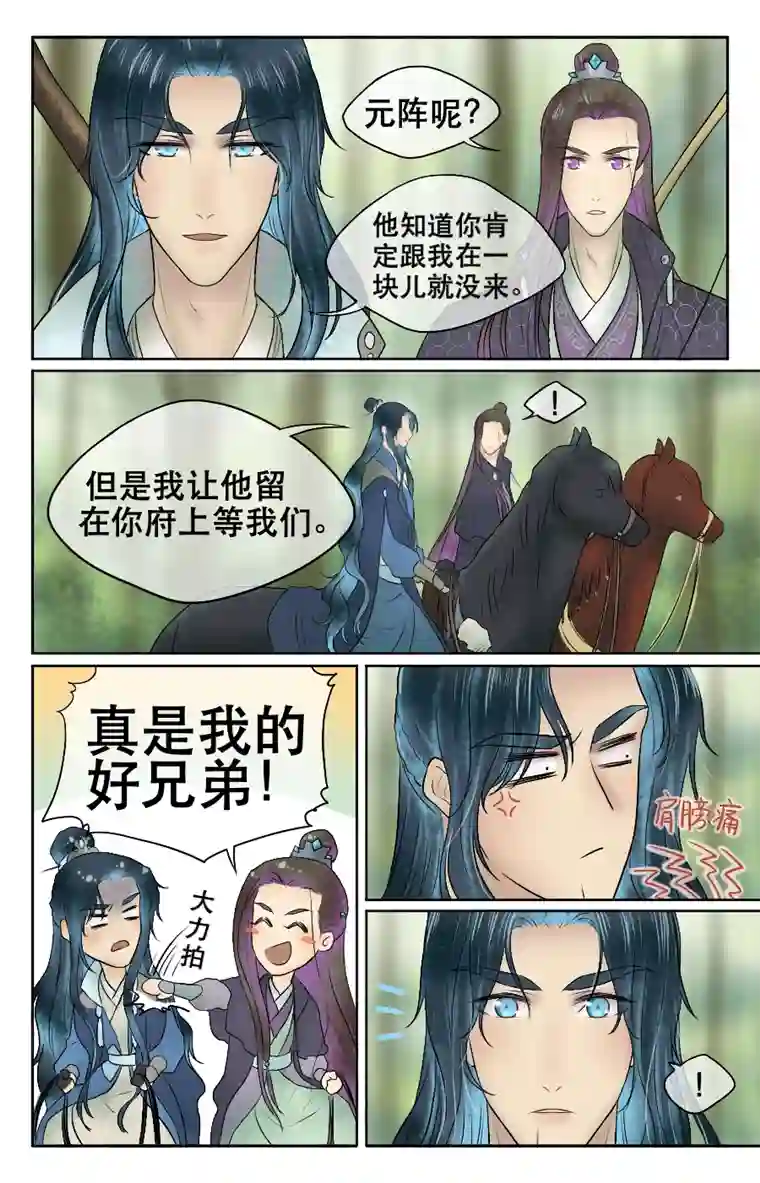 铁萍第二十三回 打猎