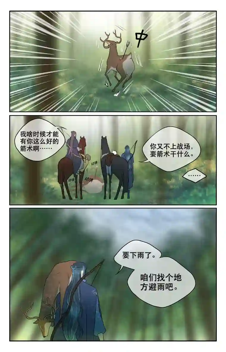 铁萍第二十三回 打猎