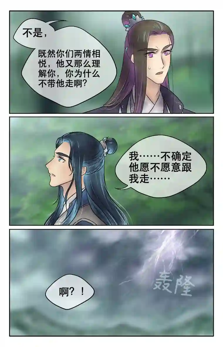 铁萍第二十四回 山雨