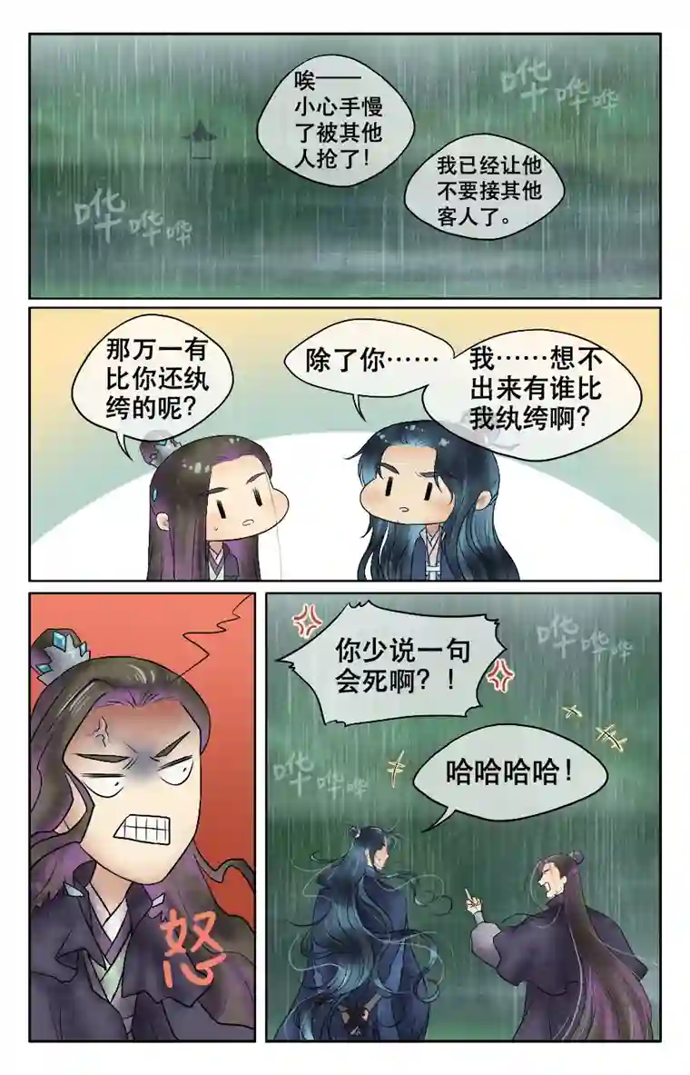 铁萍第二十四回 山雨