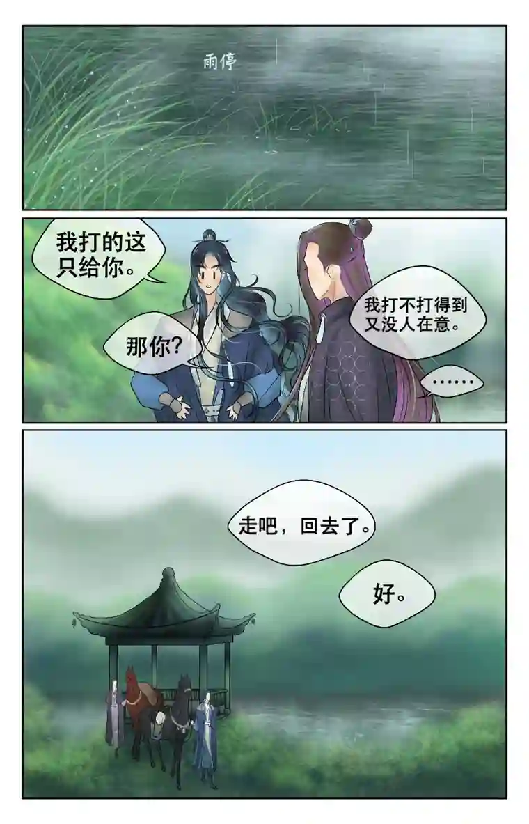 铁萍第二十四回 山雨