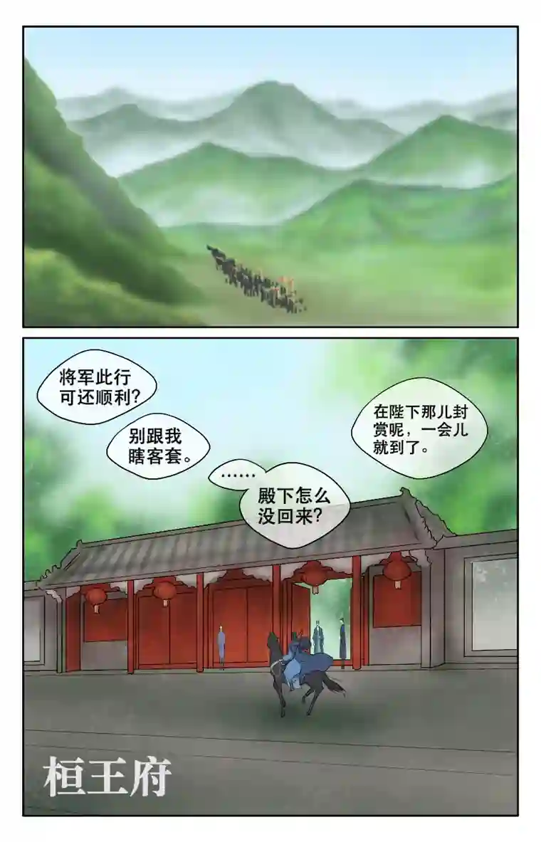 铁萍第二十四回 山雨