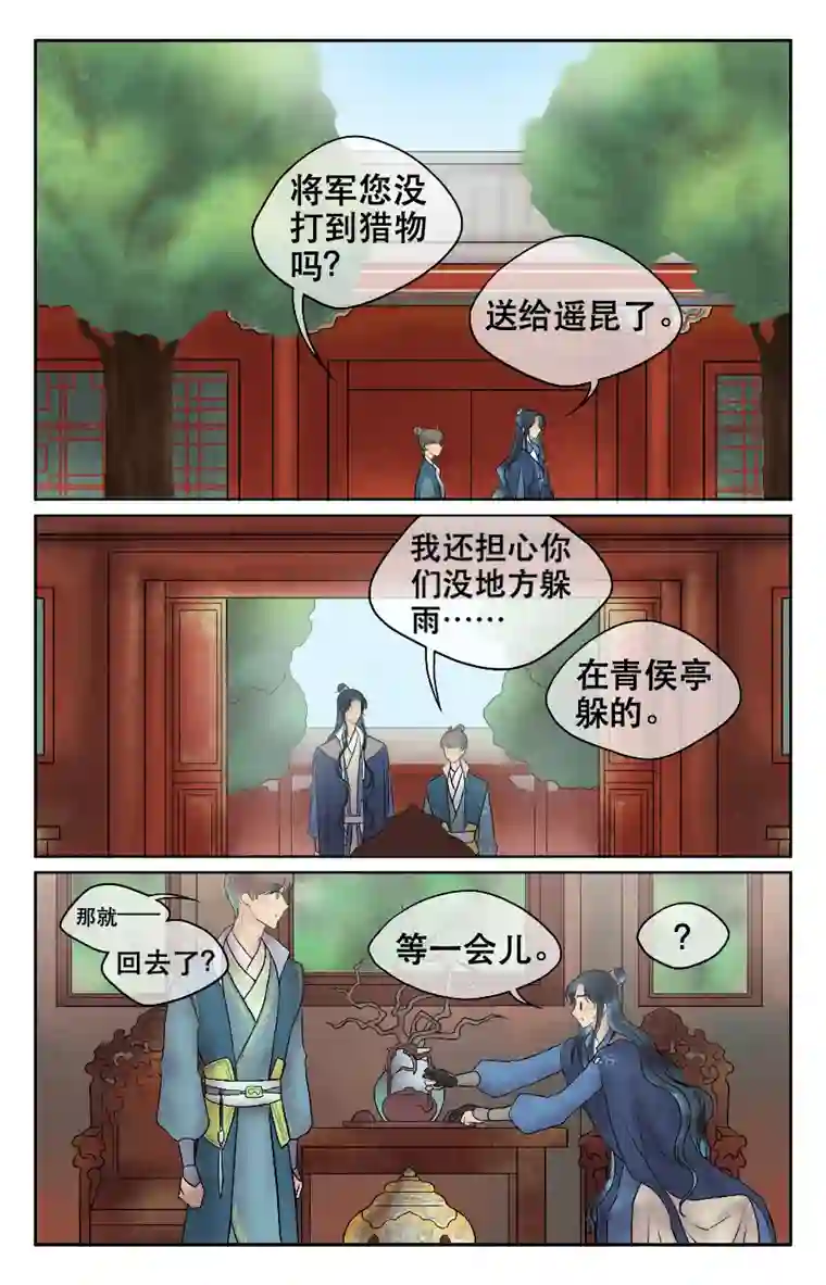 铁萍第二十四回 山雨