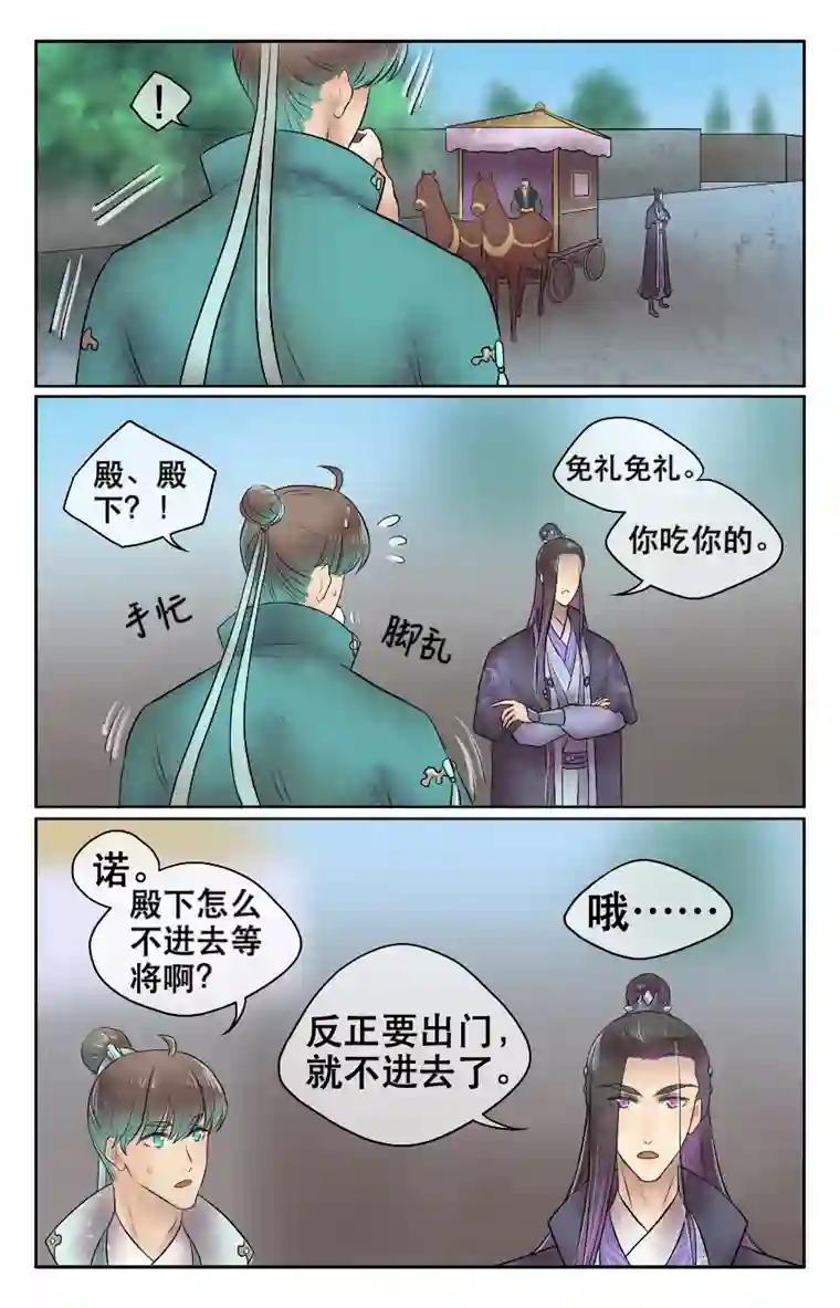 铁萍第二十六回 玩笑