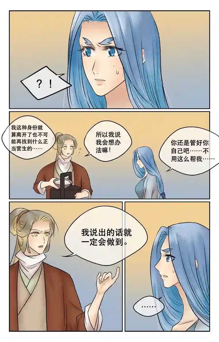 铁萍第二十七回 约定