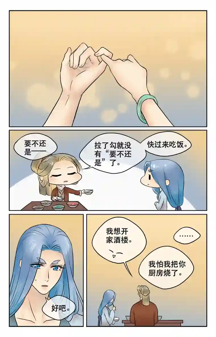 铁萍第二十七回 约定