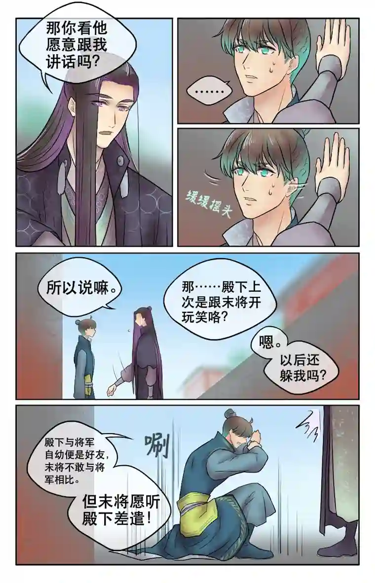 铁萍第二十七回 约定