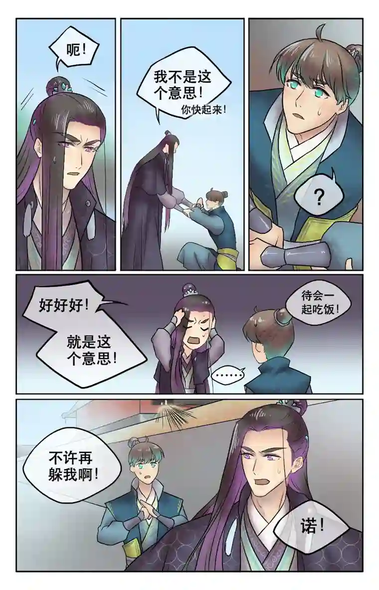 铁萍第二十七回 约定