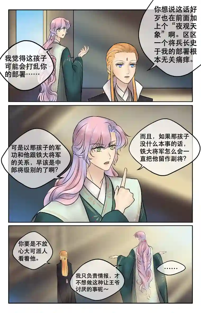 铁萍第二十七回 约定