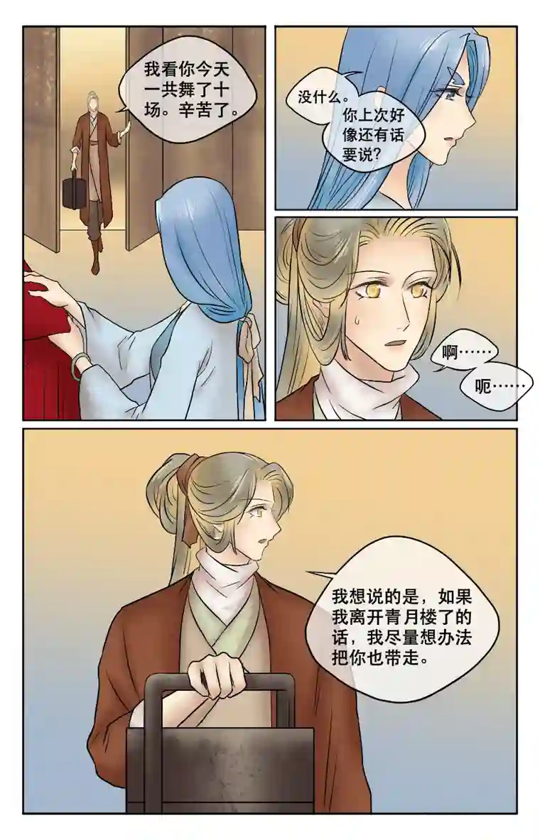 铁萍第二十七回 约定