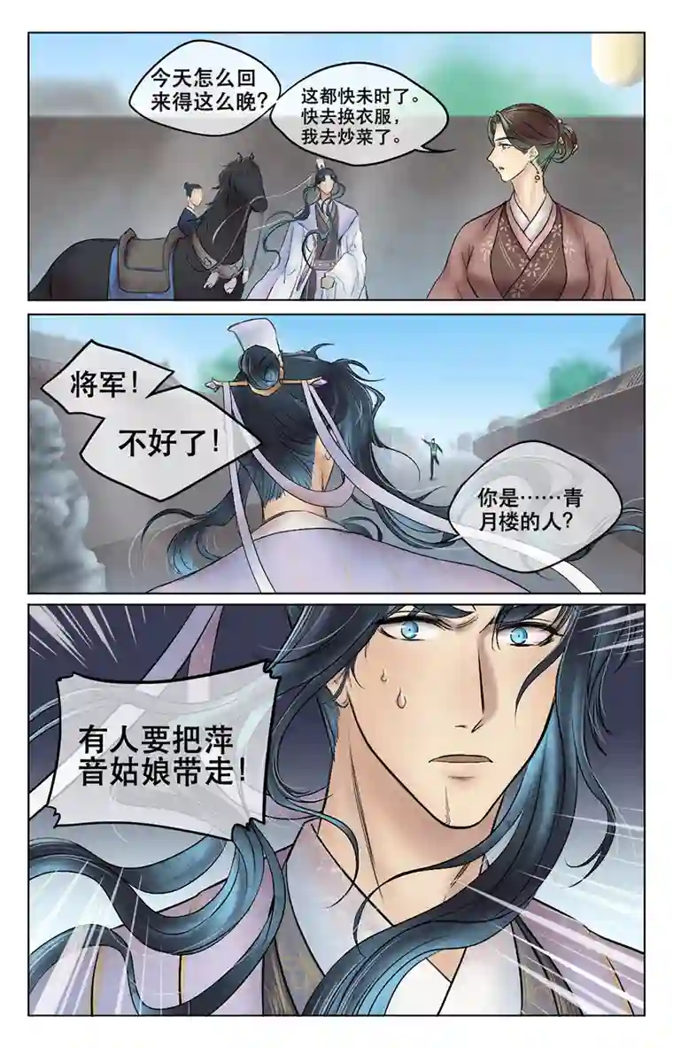 铁萍第二十八回 你是