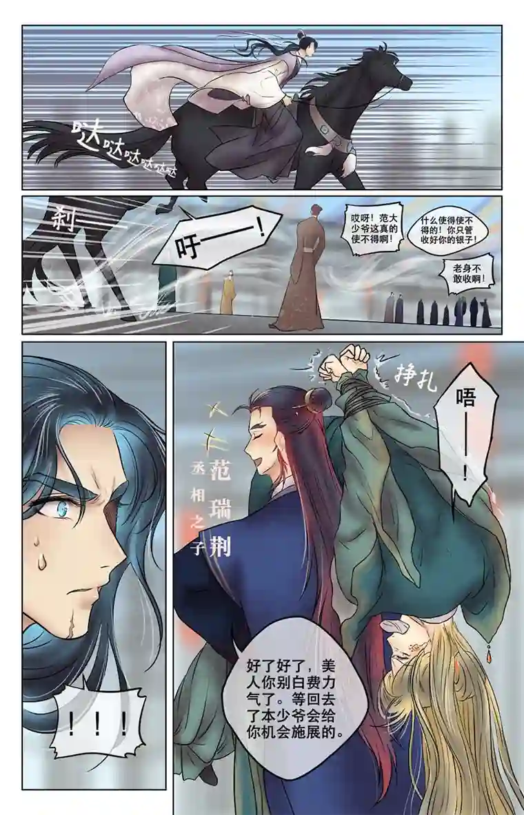 铁萍第二十八回 你是