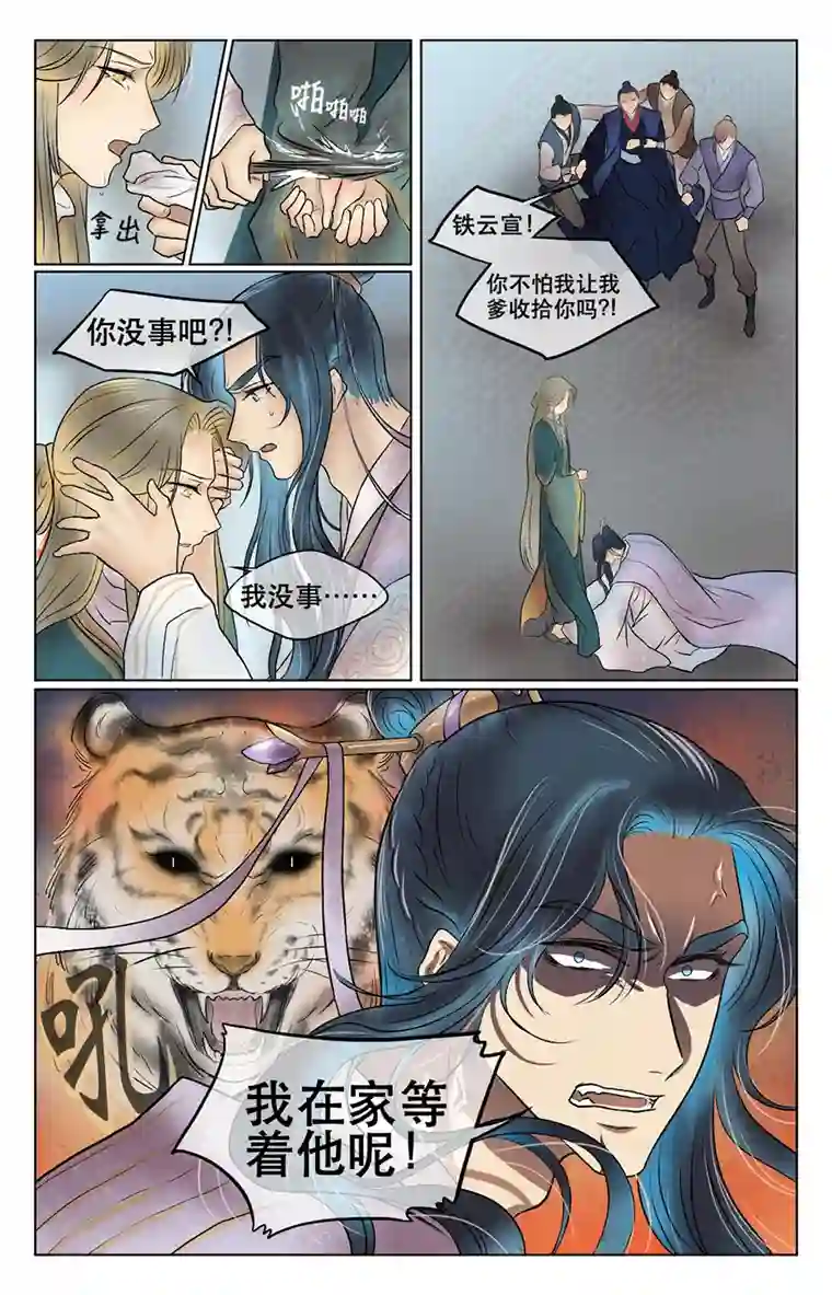 铁萍第二十八回 你是