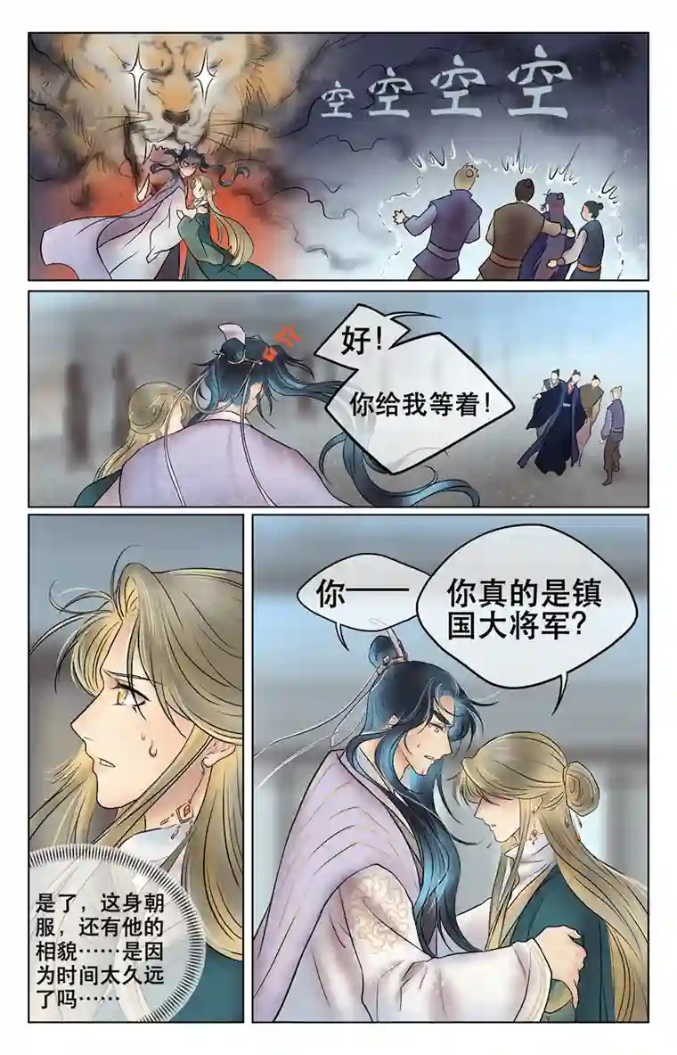 铁萍第二十八回 你是