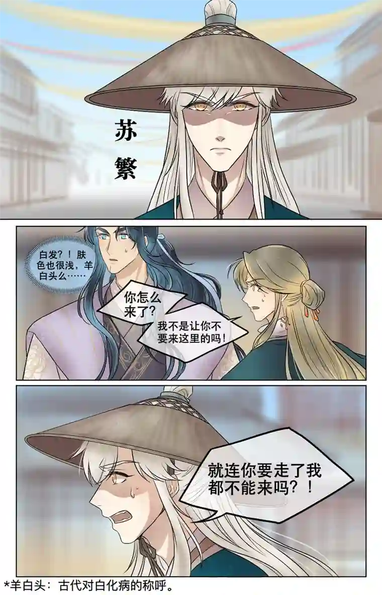 铁萍第三十回 苏繁