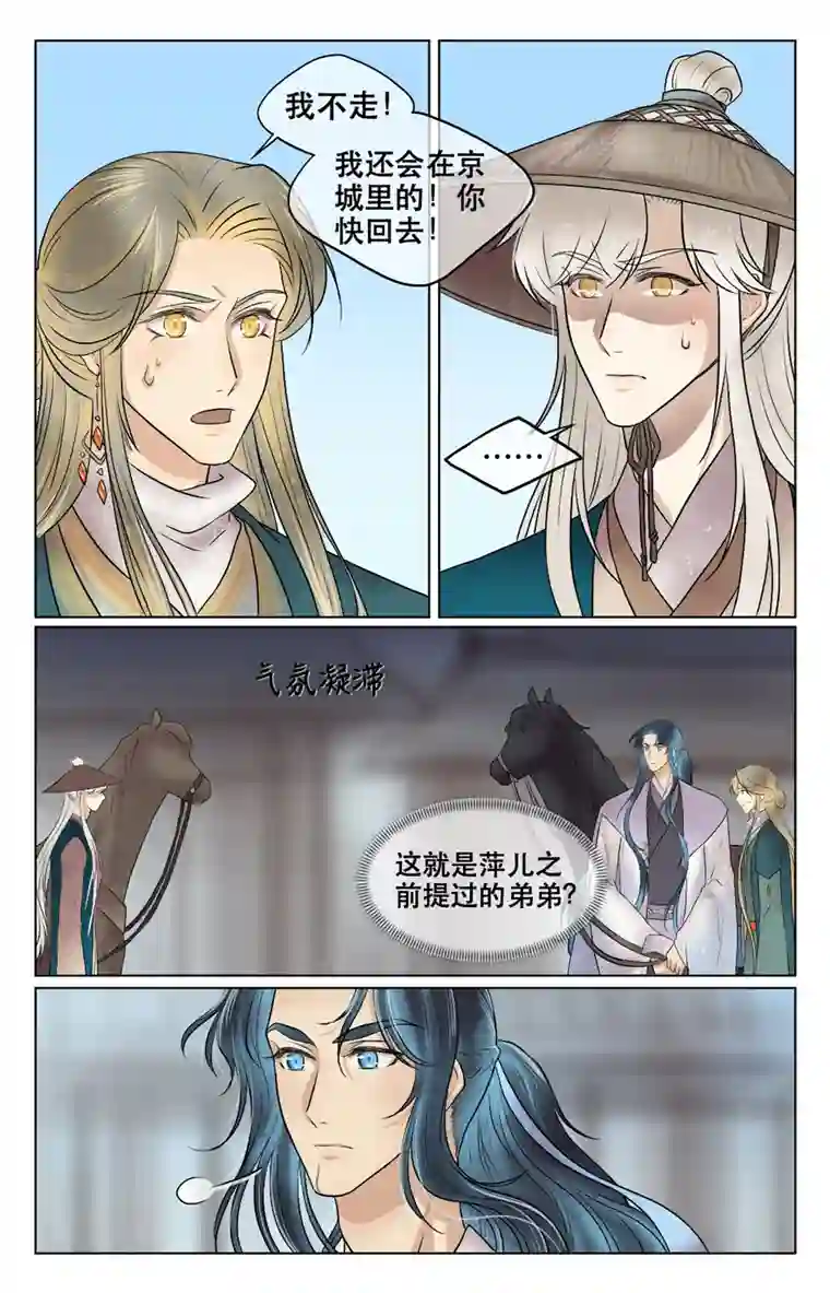 铁萍第三十回 苏繁